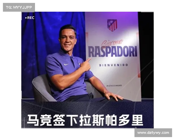 马竞与那不勒斯达成协议 拉斯帕多里将加盟马德里球队