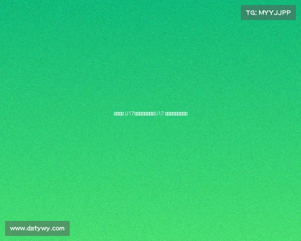 荣誉之战 U17国少末轮对阵泰国U17 爱奇艺体育全程独播